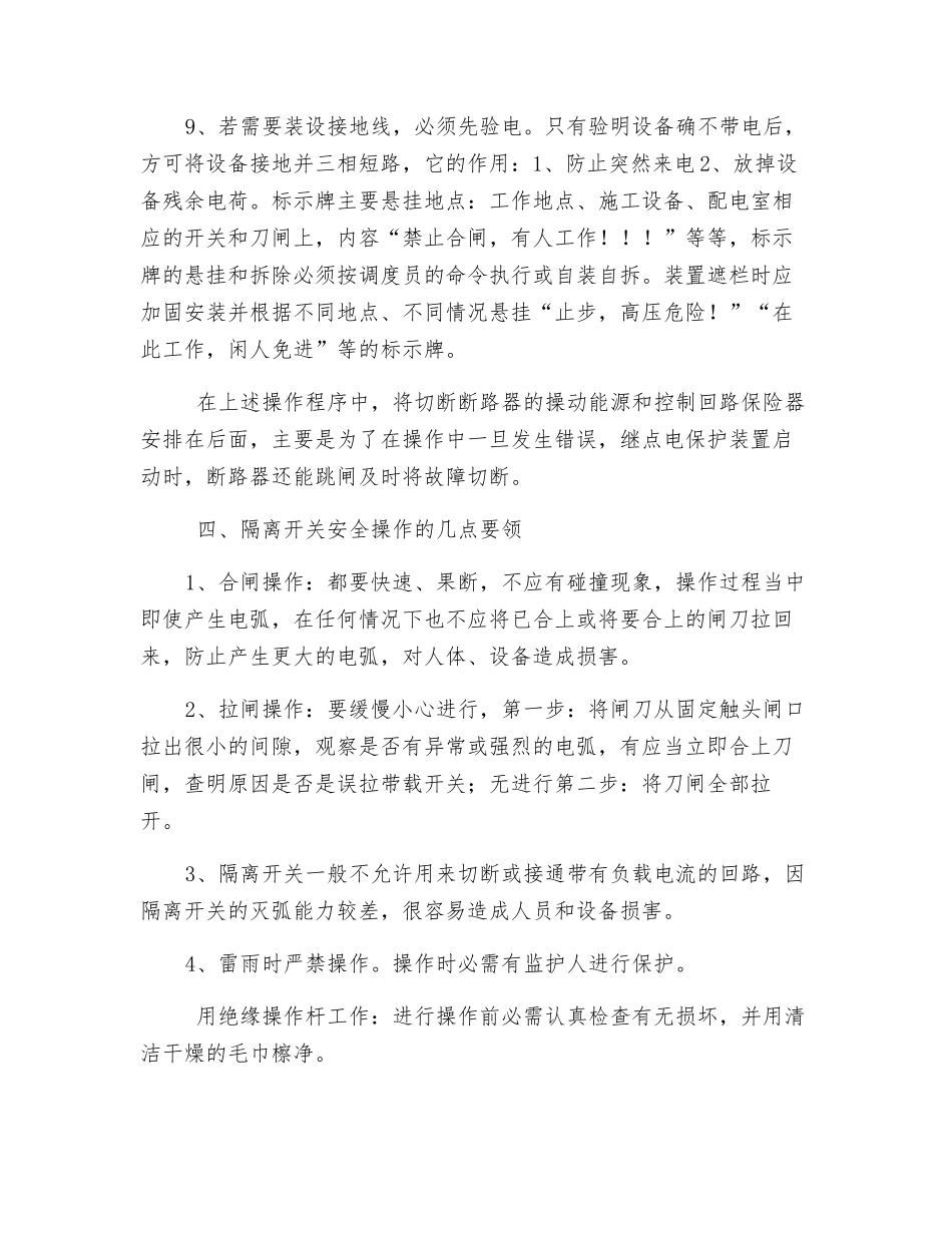 电源安全操作规程_第3页