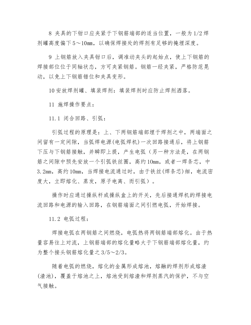 电渣焊技术交底_第2页