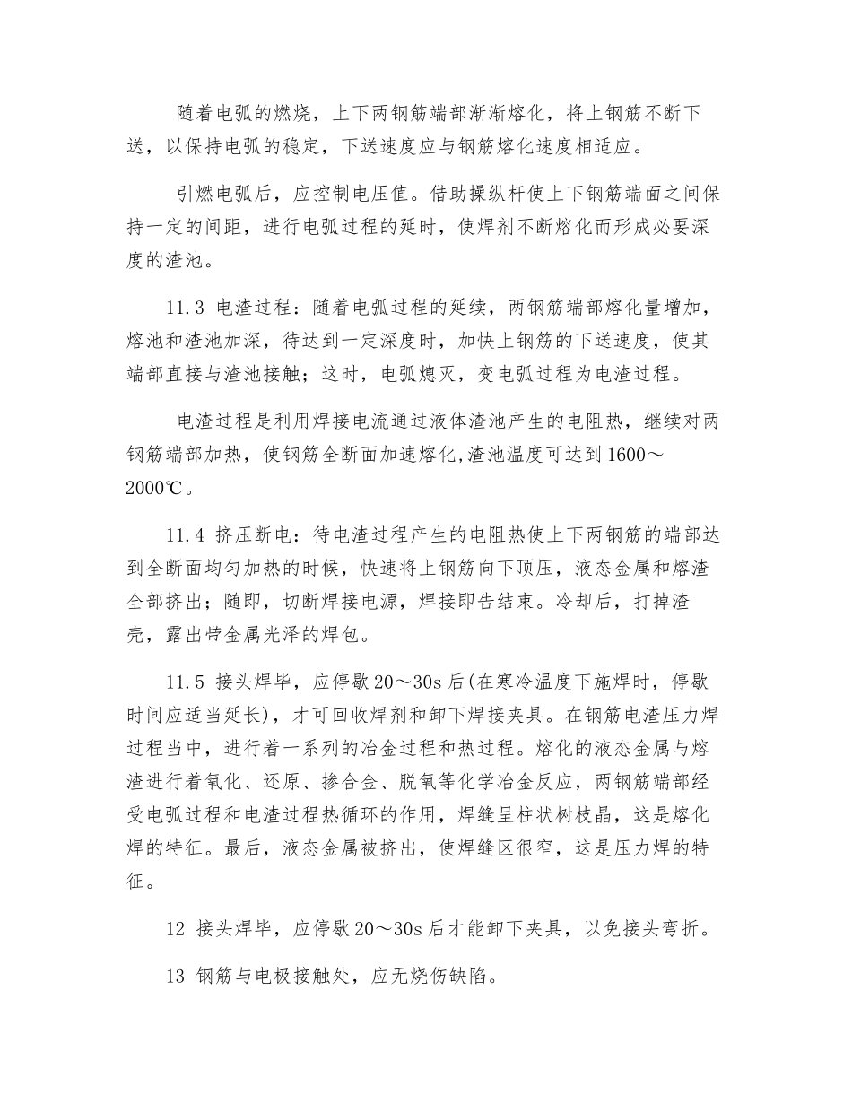 电渣焊技术交底_第3页