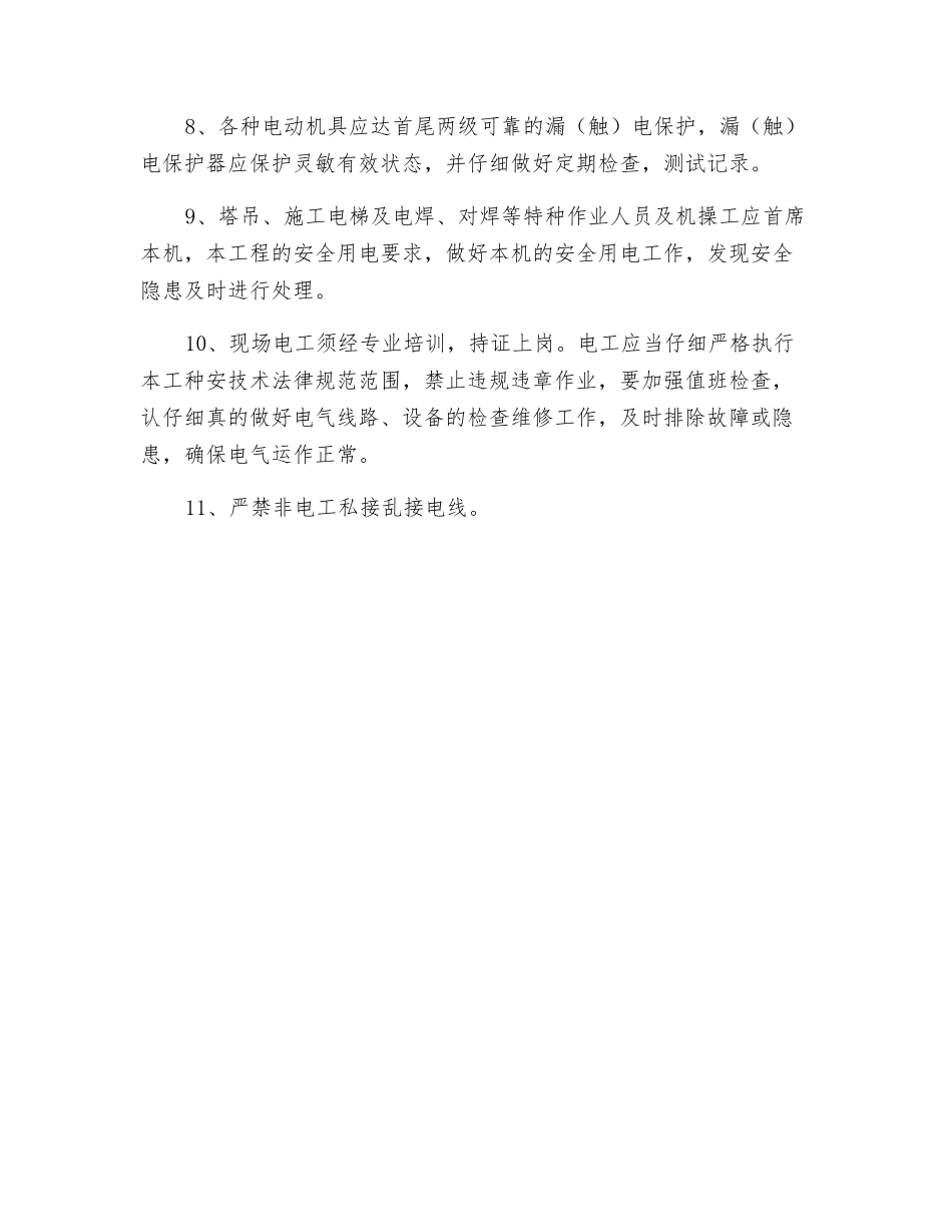 电源线路管理内容_第2页