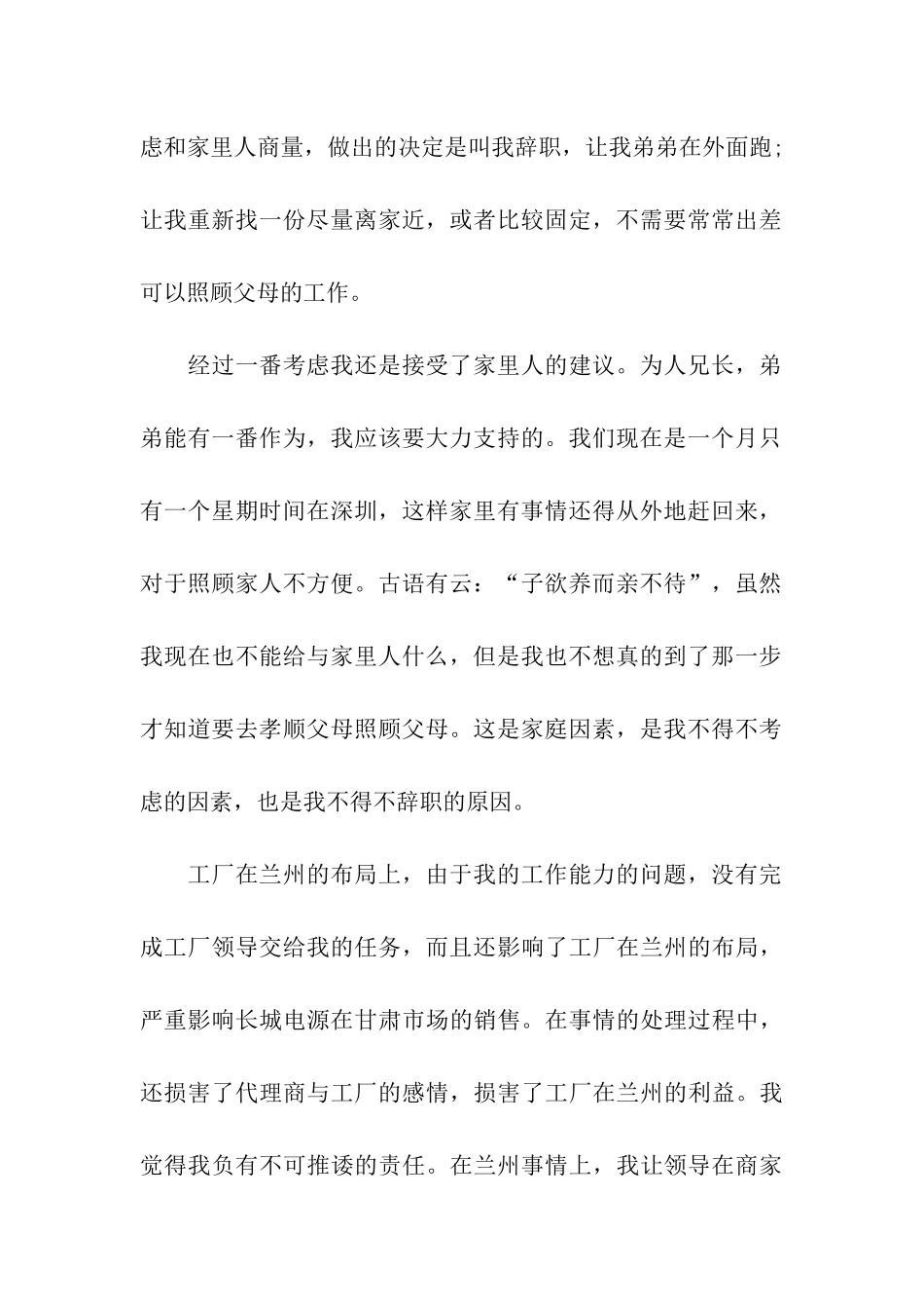 电源销售部员工的辞职报告_第2页
