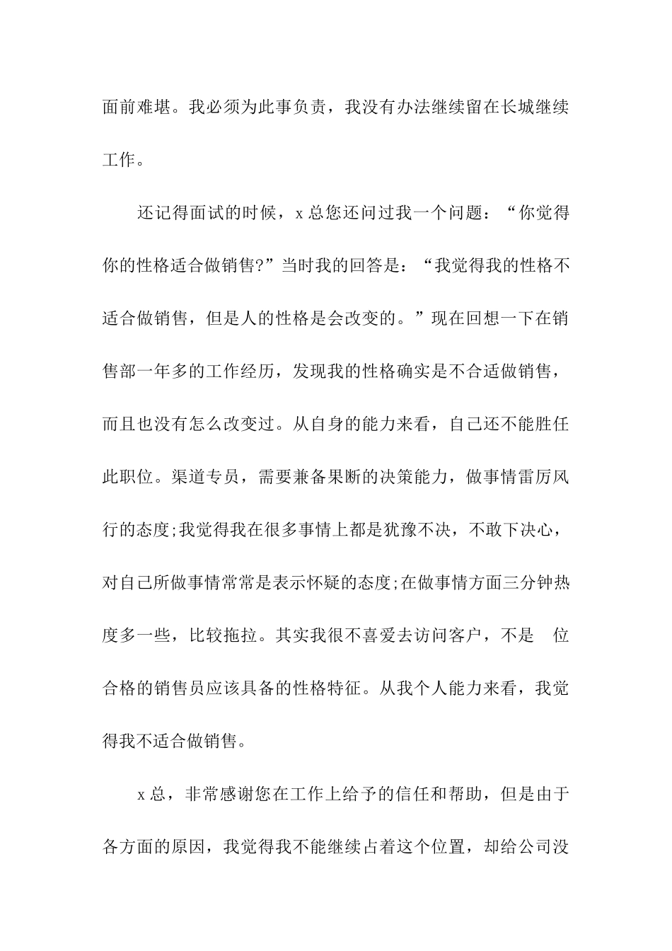 电源销售部员工的辞职报告_第3页