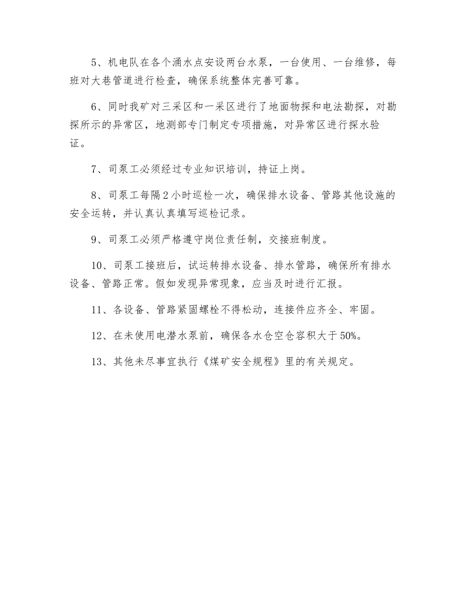 电潜水泵未安装之前安全技术措施_第2页