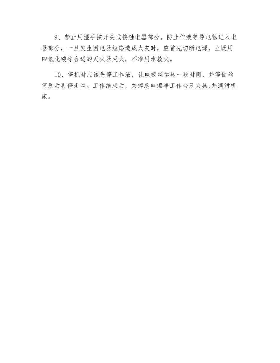 电火线切割加工安全操作规程_第2页