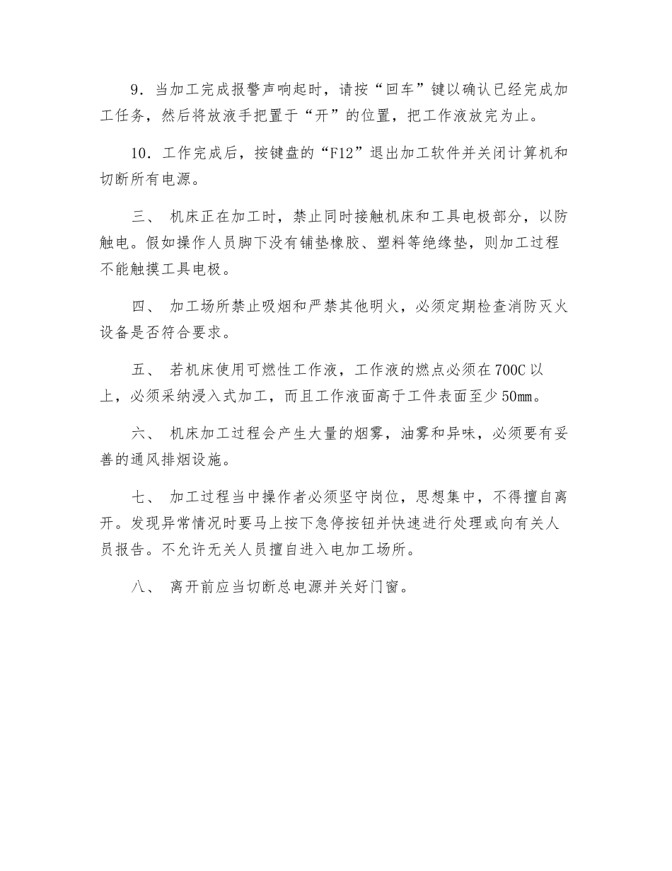 电火花安全操作规程_第2页