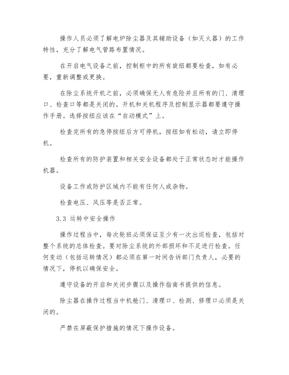 电炉除尘器安全操作维护规程_第2页