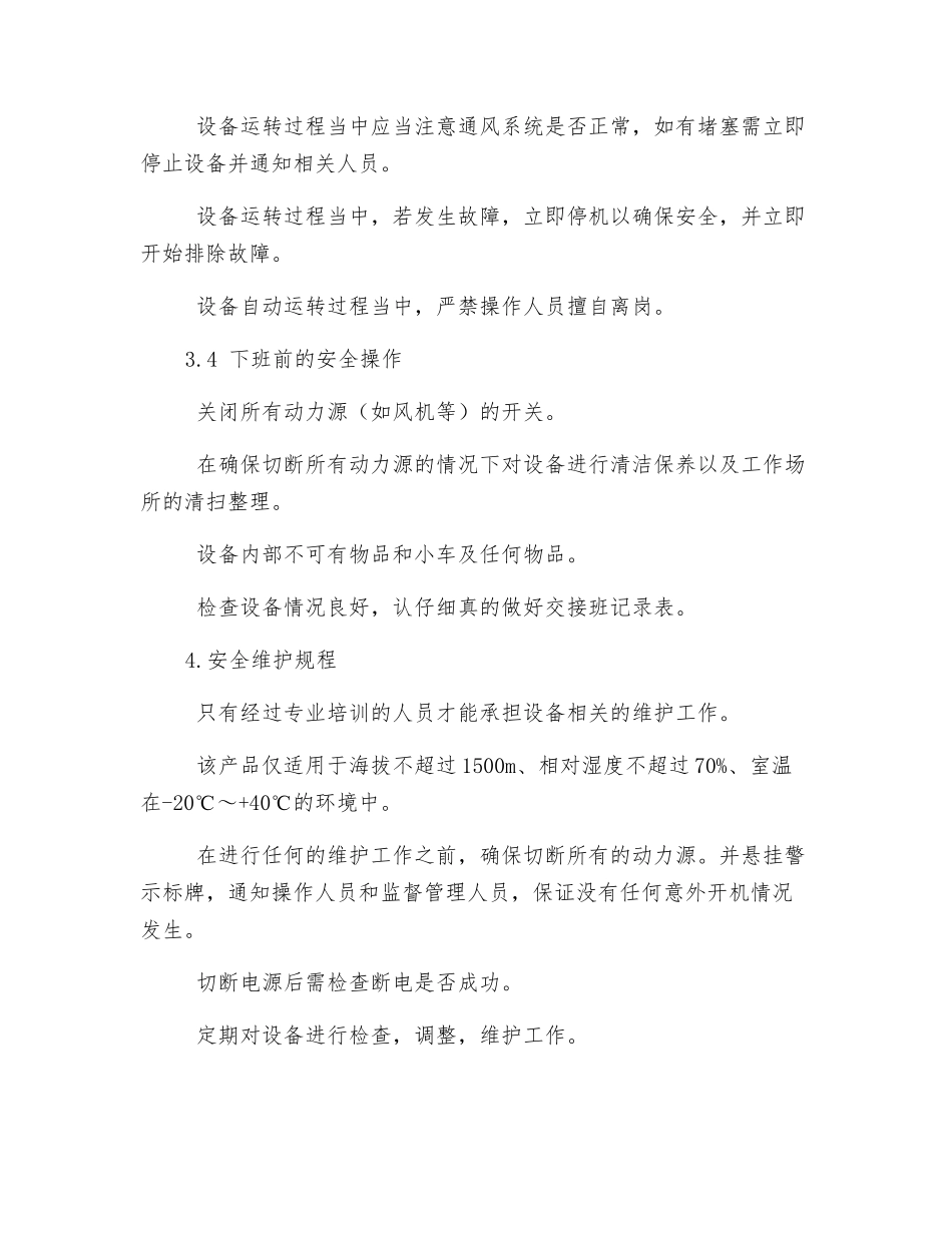 电炉除尘器安全操作维护规程_第3页