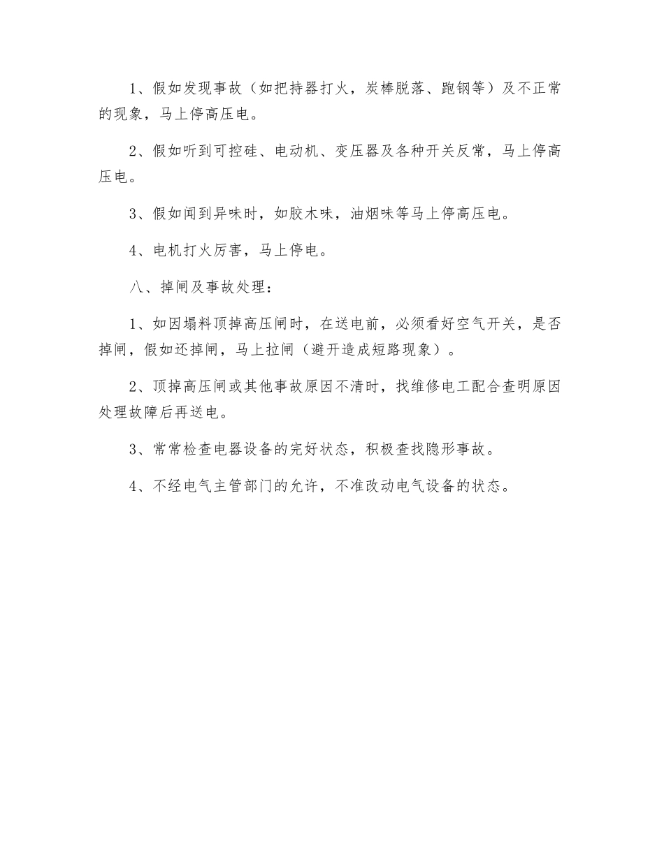 电炉配电操作规程_第3页