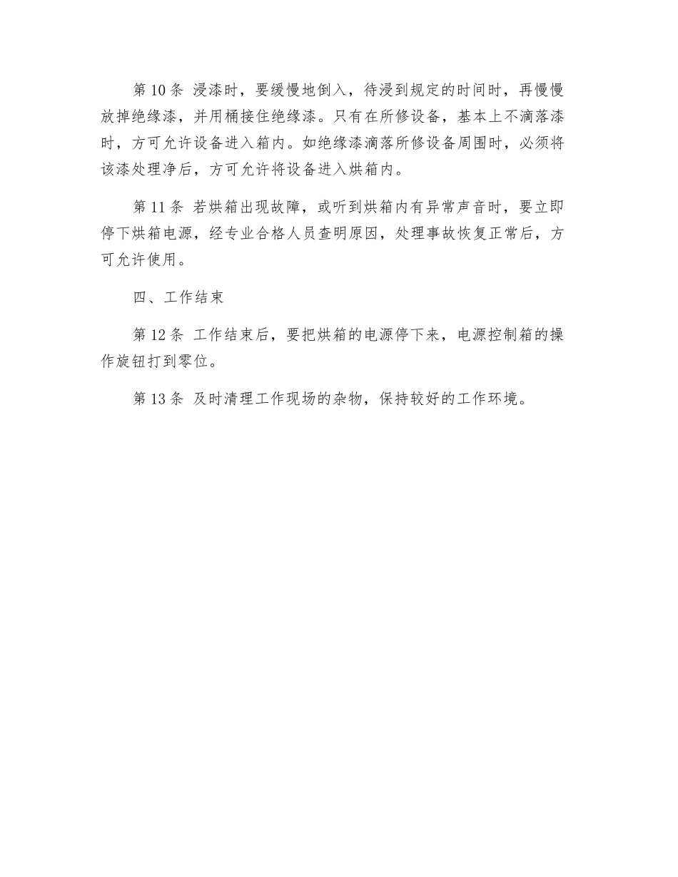 电烘箱安全技术操作规程_第2页