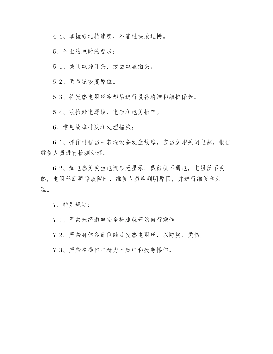 电热剪作业安全规程_第2页