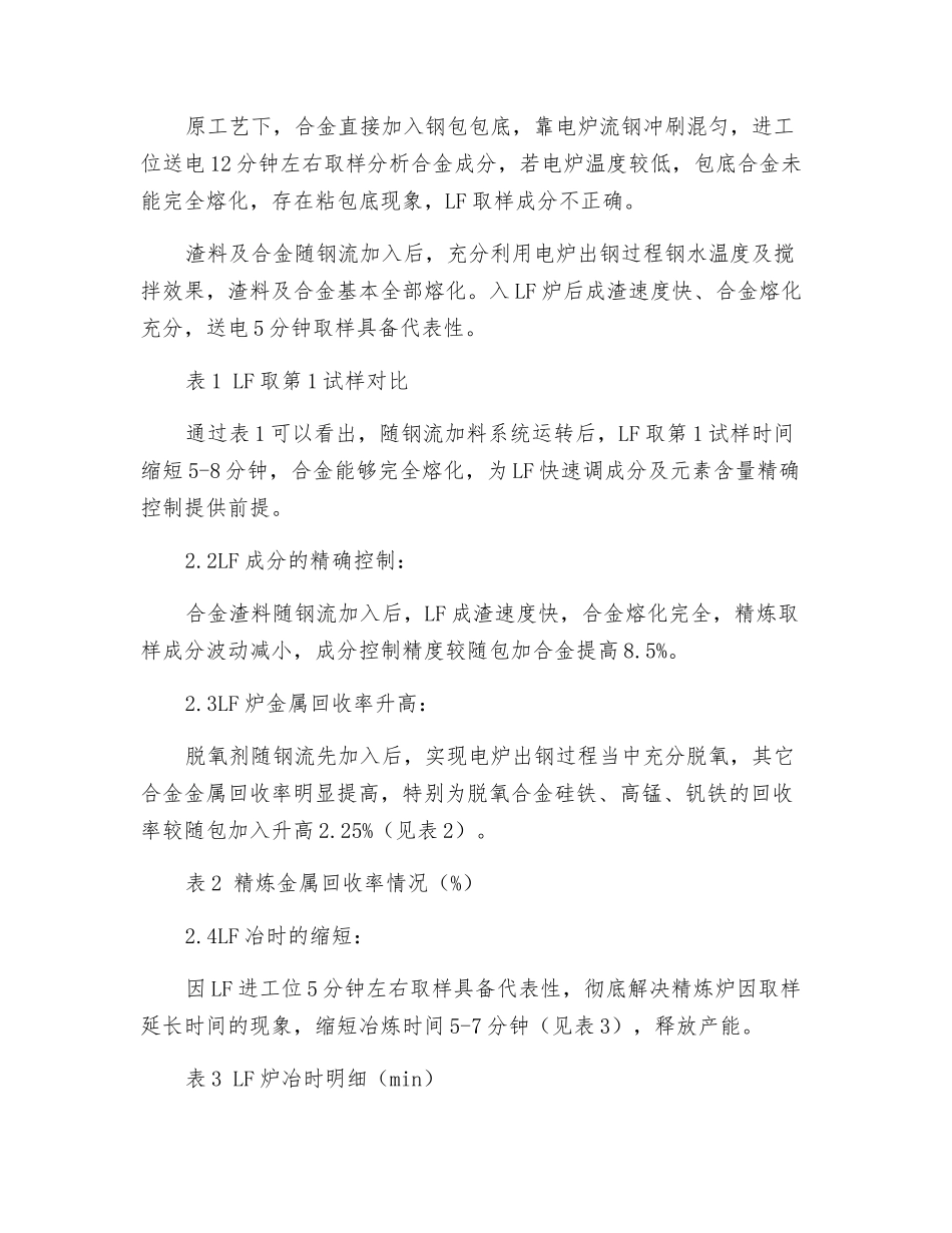 电炉随钢流加料系统的实践与应用_第2页