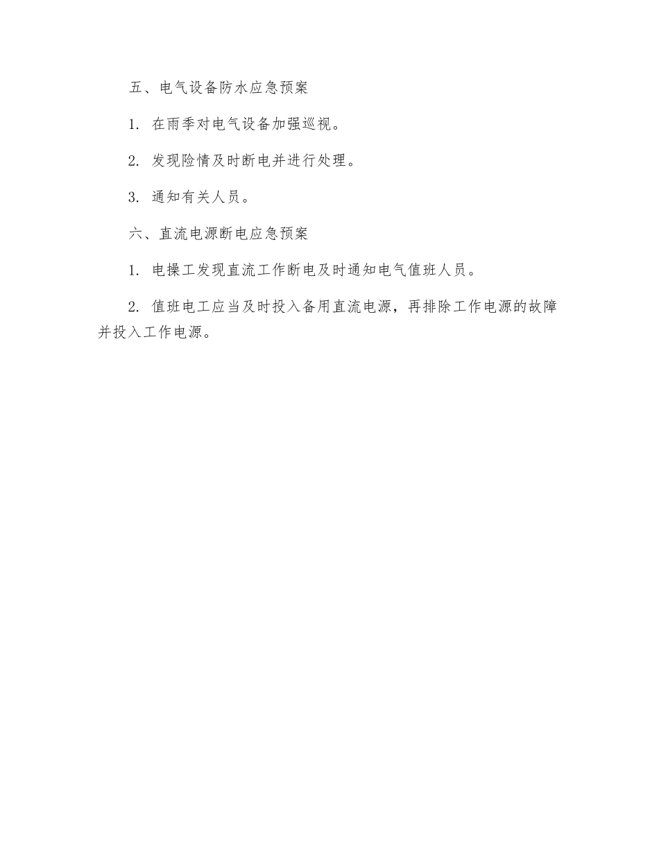电炉高压应急预案_第2页