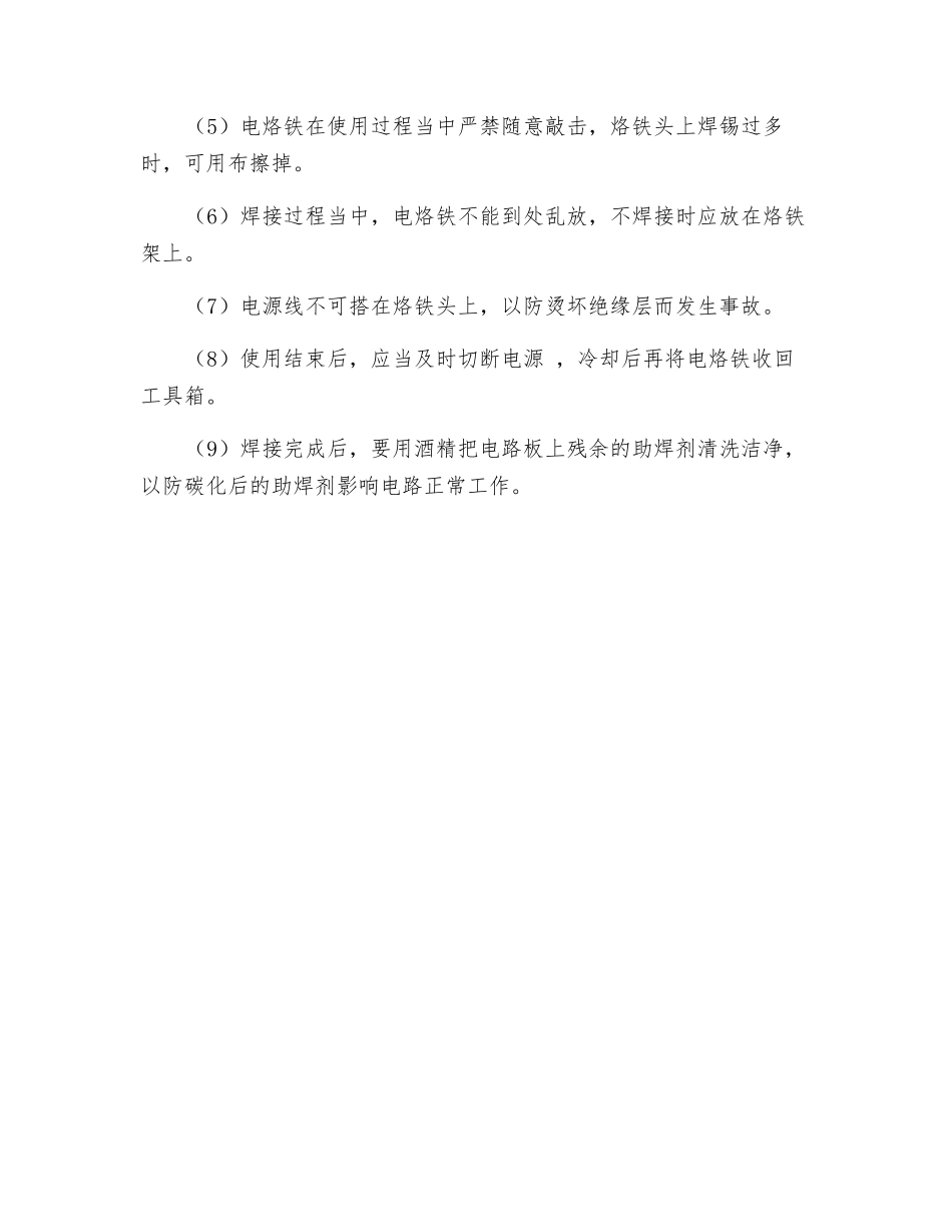 电烙铁安全使用注意事项_第2页