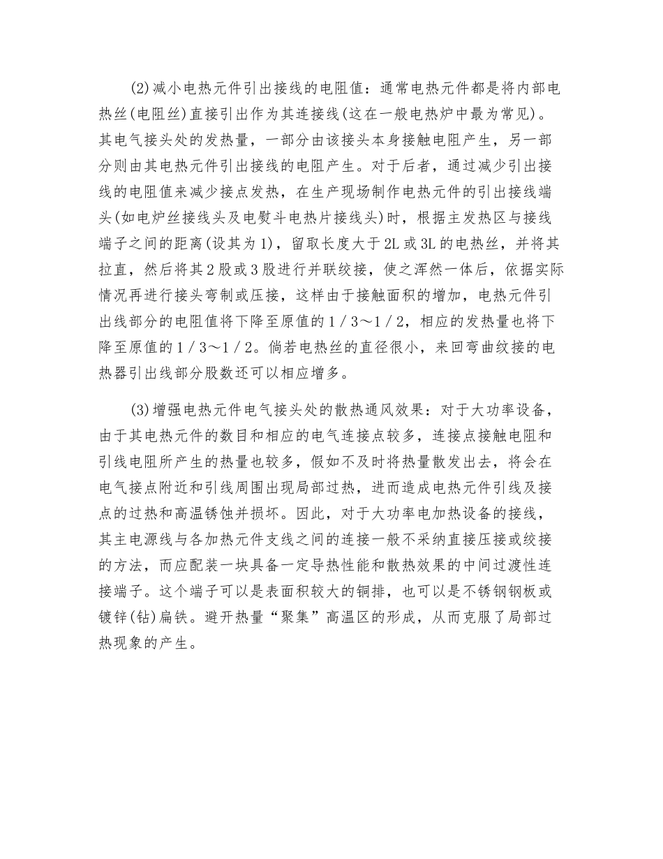 电热元件接头非正常性过热损坏_第2页