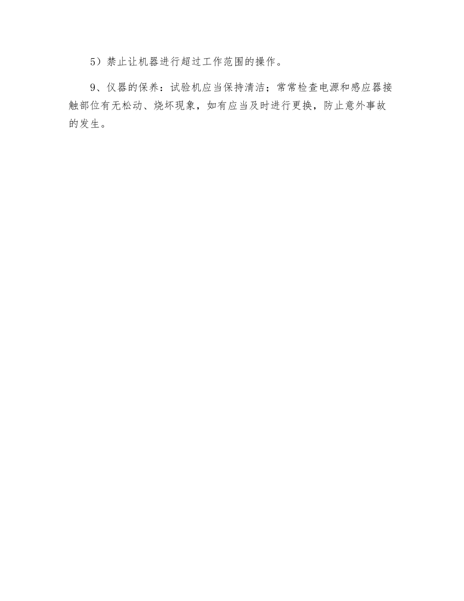 电热干燥箱安全操作规程_第2页