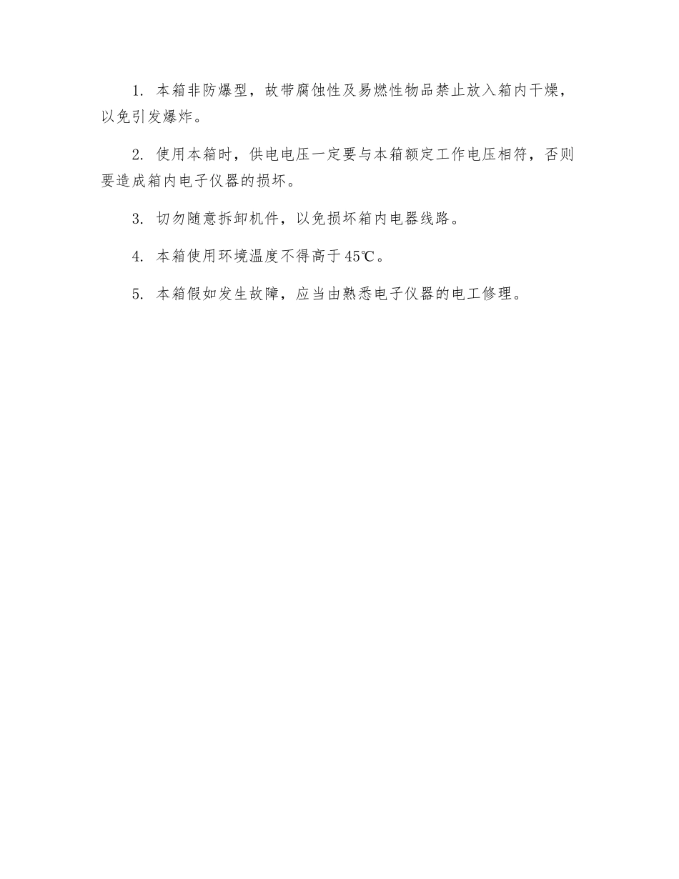 电热鼓风恒温干燥箱操作规程_第2页