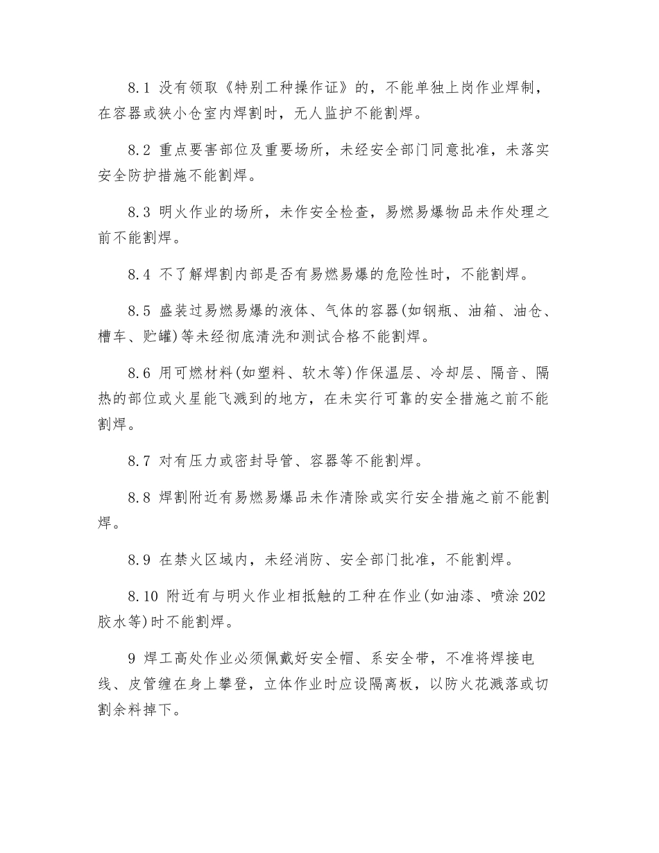 电焊(气焊)工安全操作规程_第2页