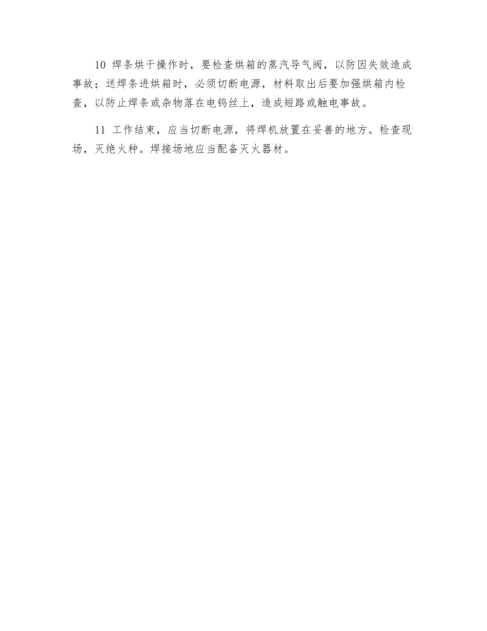 电焊(气焊)工安全操作规程_第3页