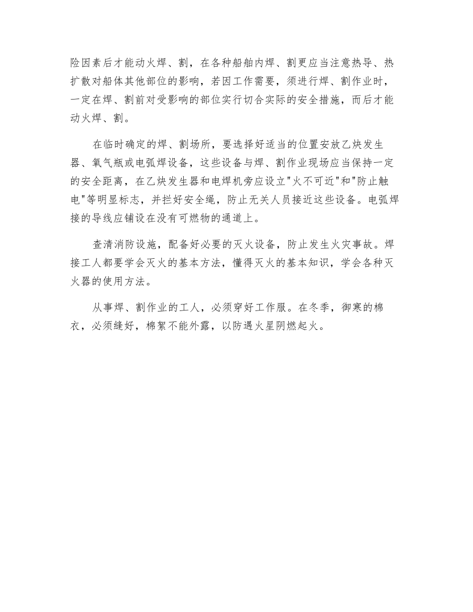 电焊、切割工作中的安全常识_第2页