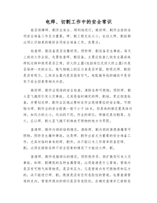 电焊、切割工作中的安全常识