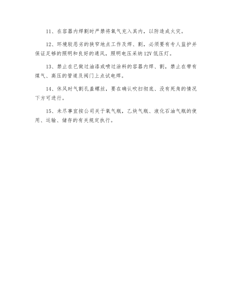 电焊、气割安全技术操作规程_第2页
