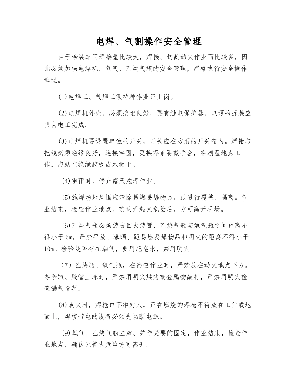电焊、气割操作安全管理_第1页