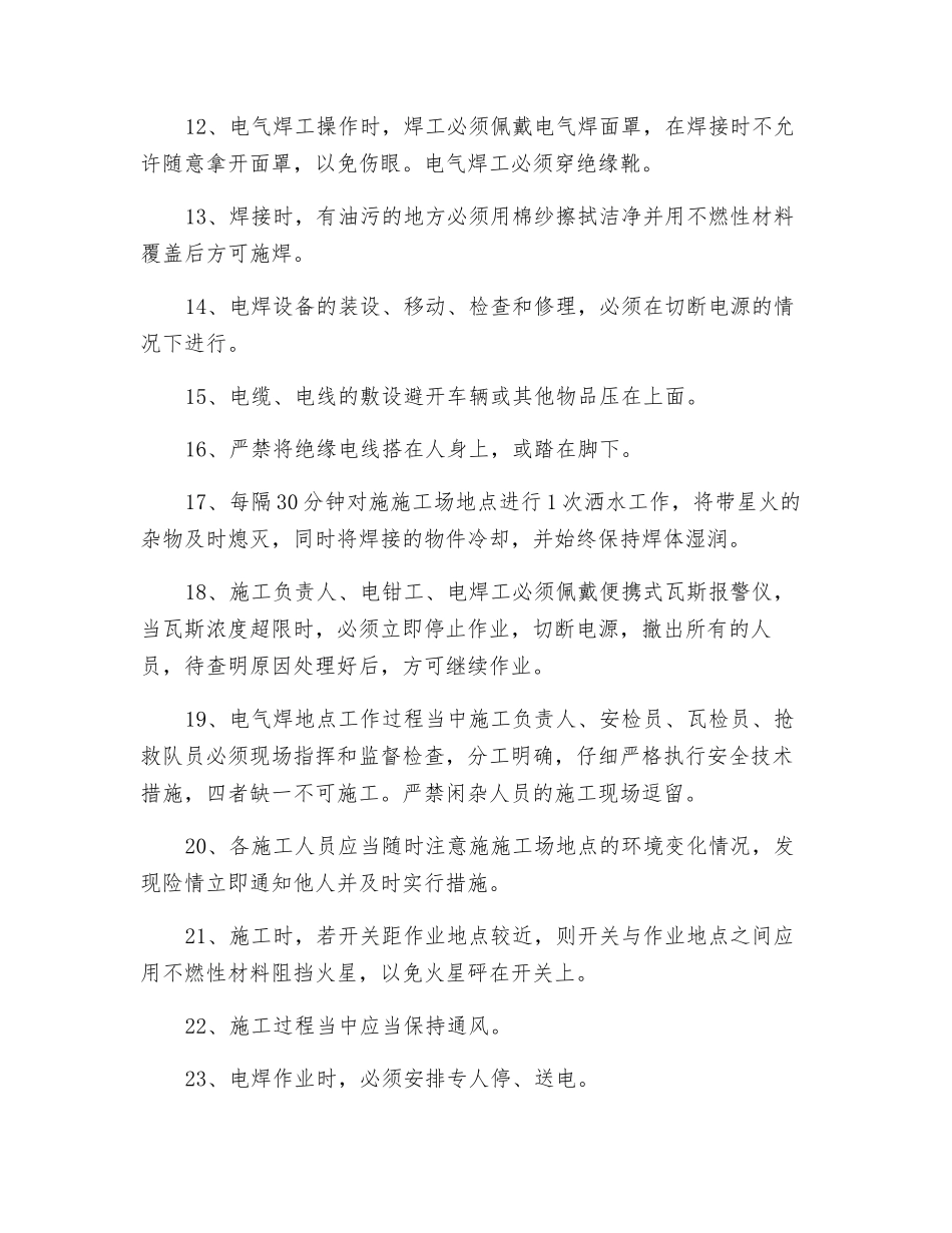 电焊、气焊、喷灯焊使用安全技术措施_第2页