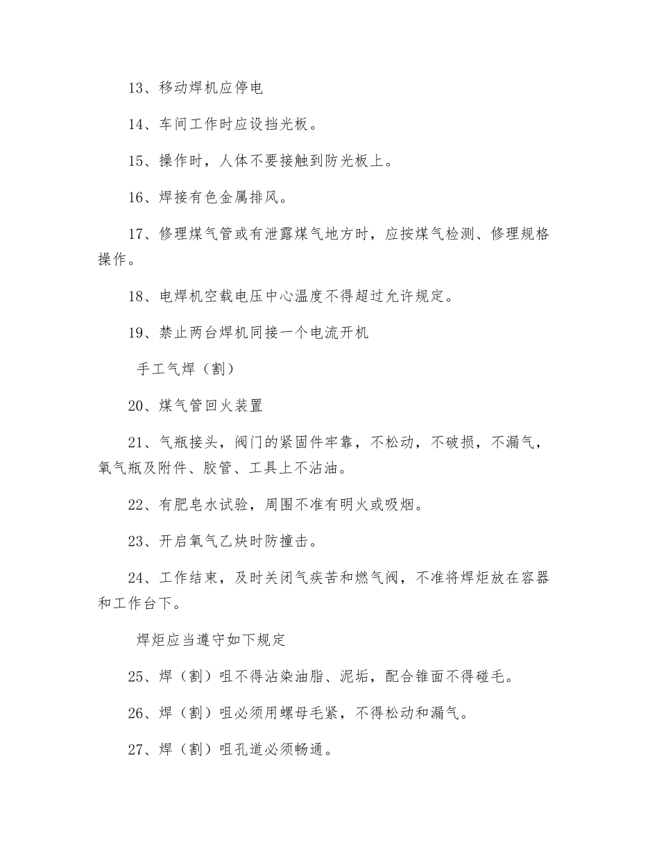 电焊、气焊安全技术操作规程_第2页