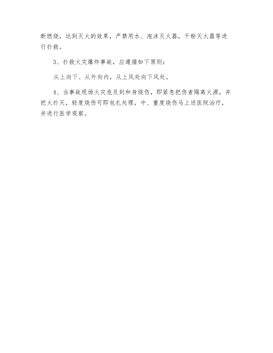 电焊、气焊、电渣焊火警、火灾应急措施_第2页