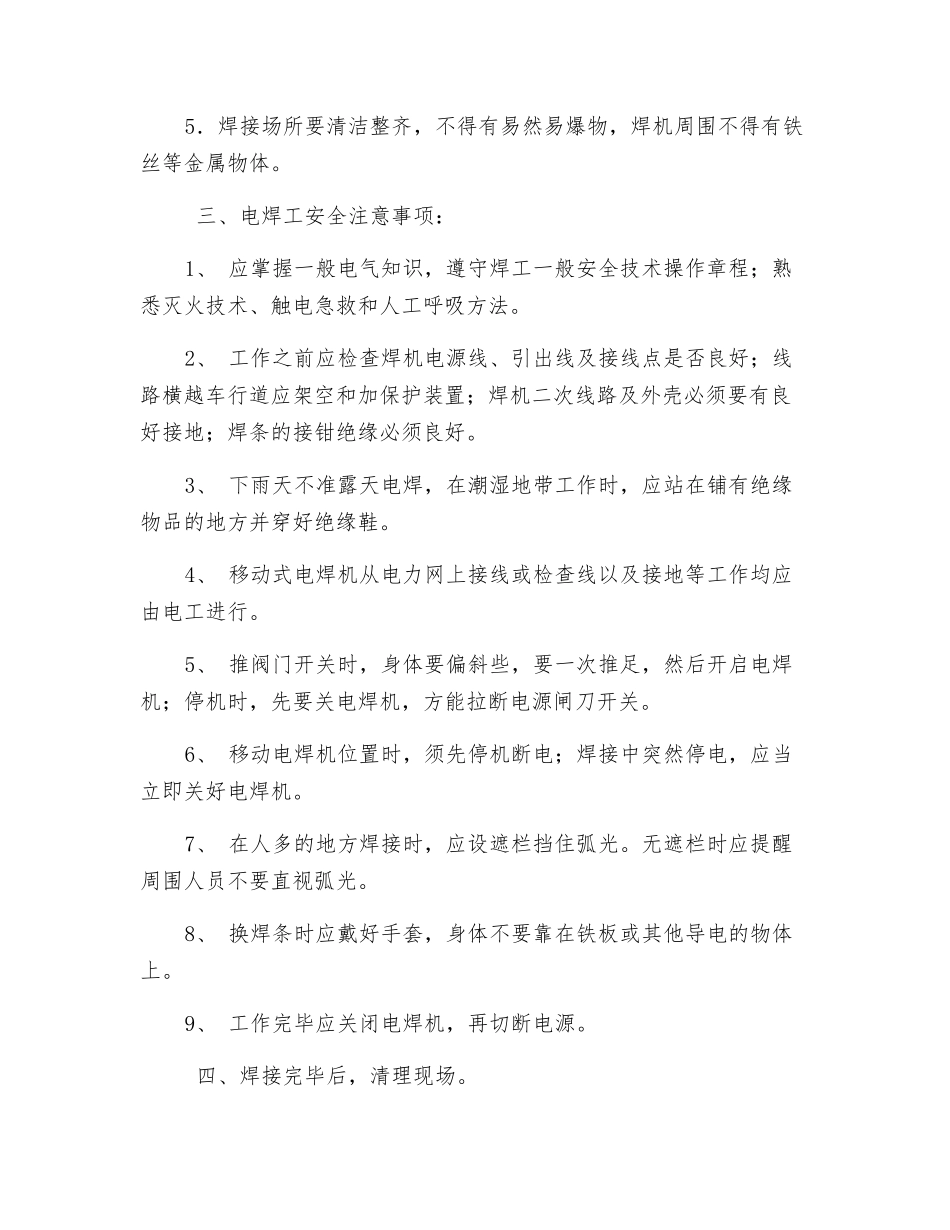 电焊、气焊技术安全规则_第2页