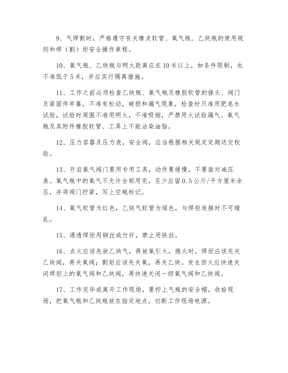 电焊、气焊工安全技术操作规程_第2页