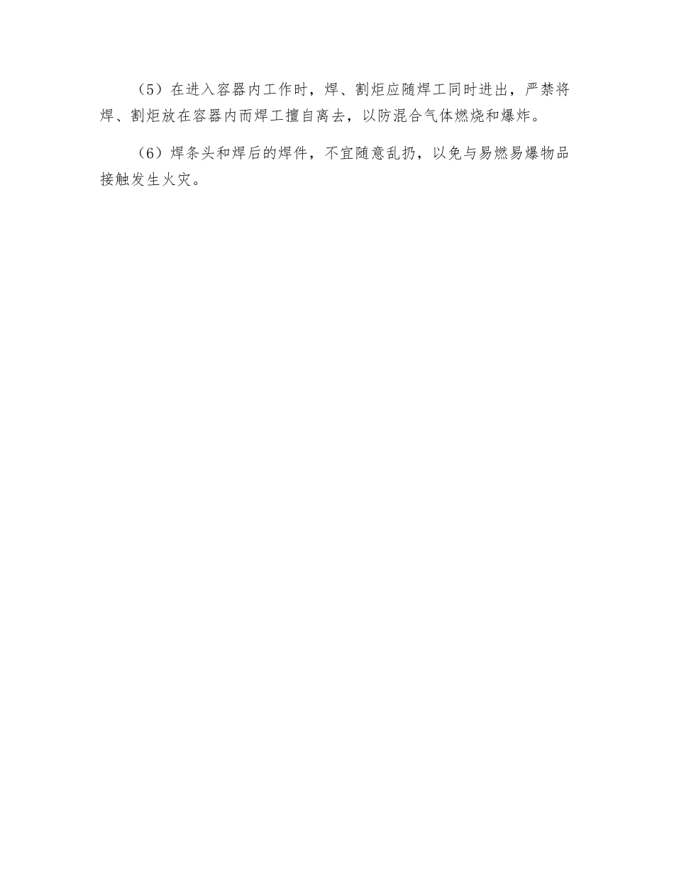 电焊、气焊安全注意事项_第2页