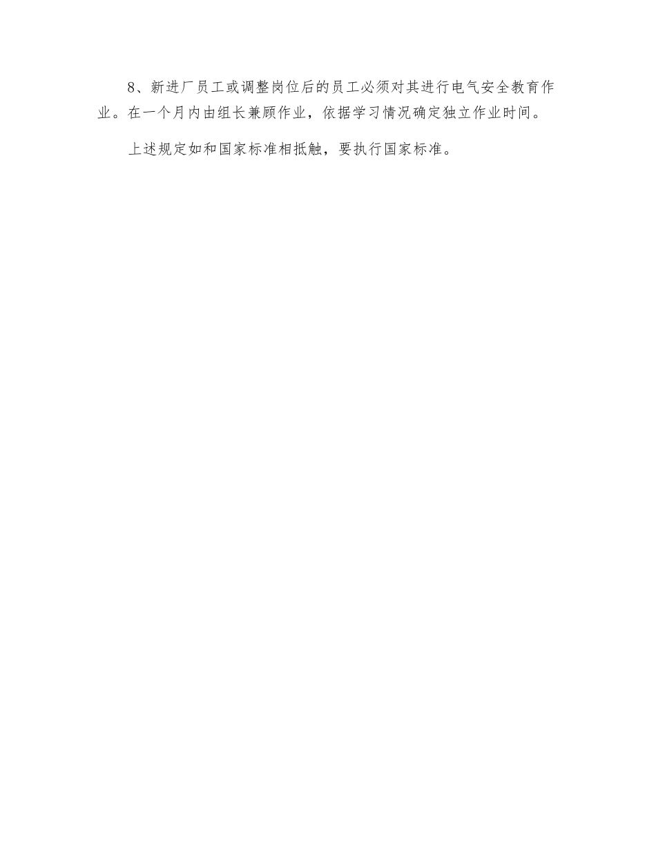 电焊、气焊设备使用管理办法_第2页