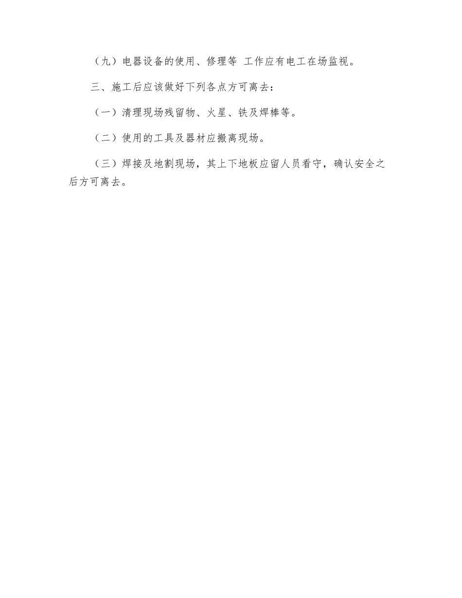 电焊、气焊作业管理制度_第2页