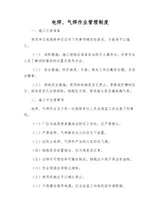 电焊、气焊作业管理制度