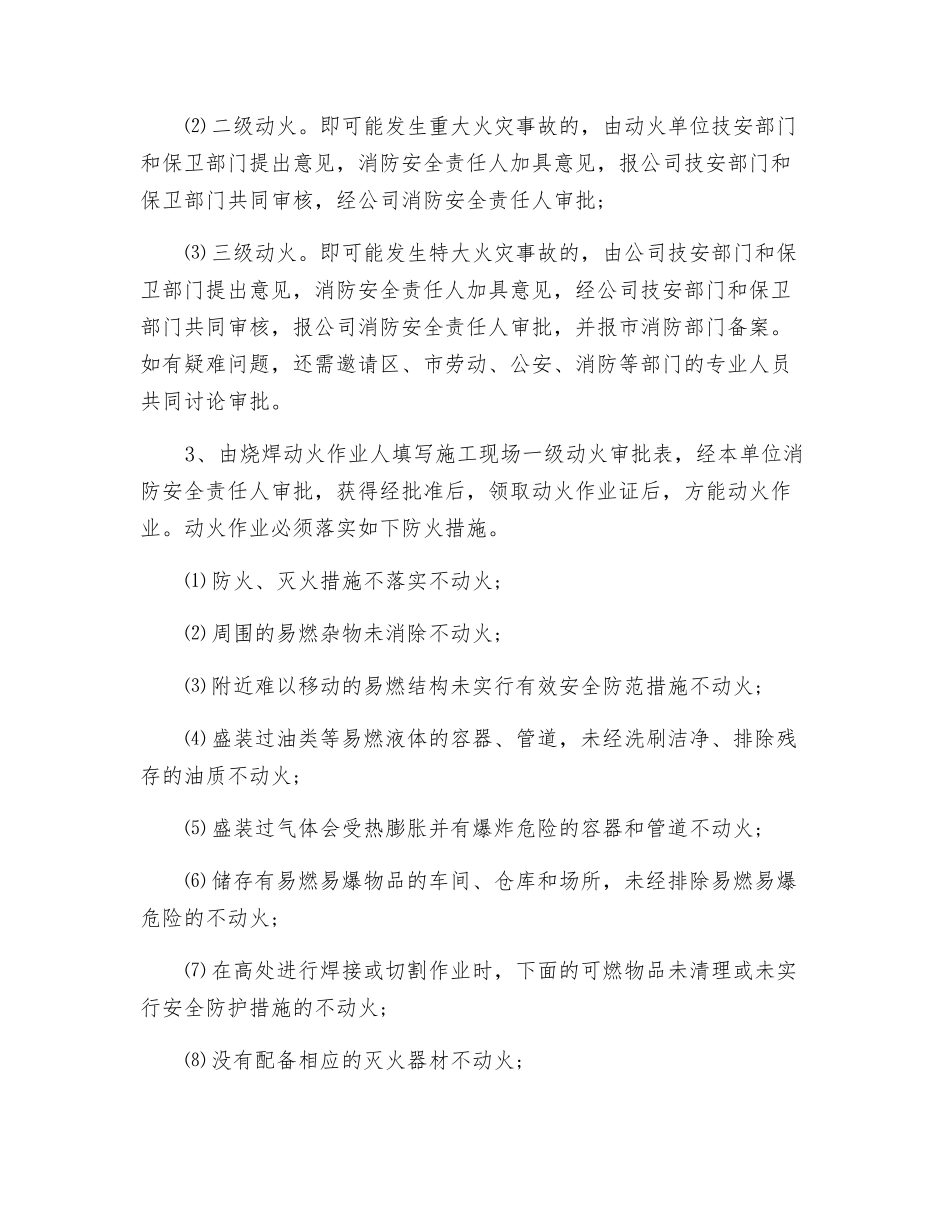 电焊、气焊作业预防措施及应急措施_第2页