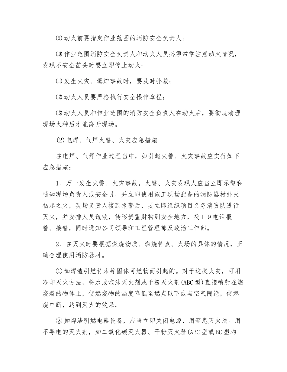 电焊、气焊作业预防措施及应急措施_第3页