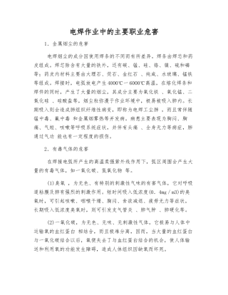 电焊作业中的主要职业危害