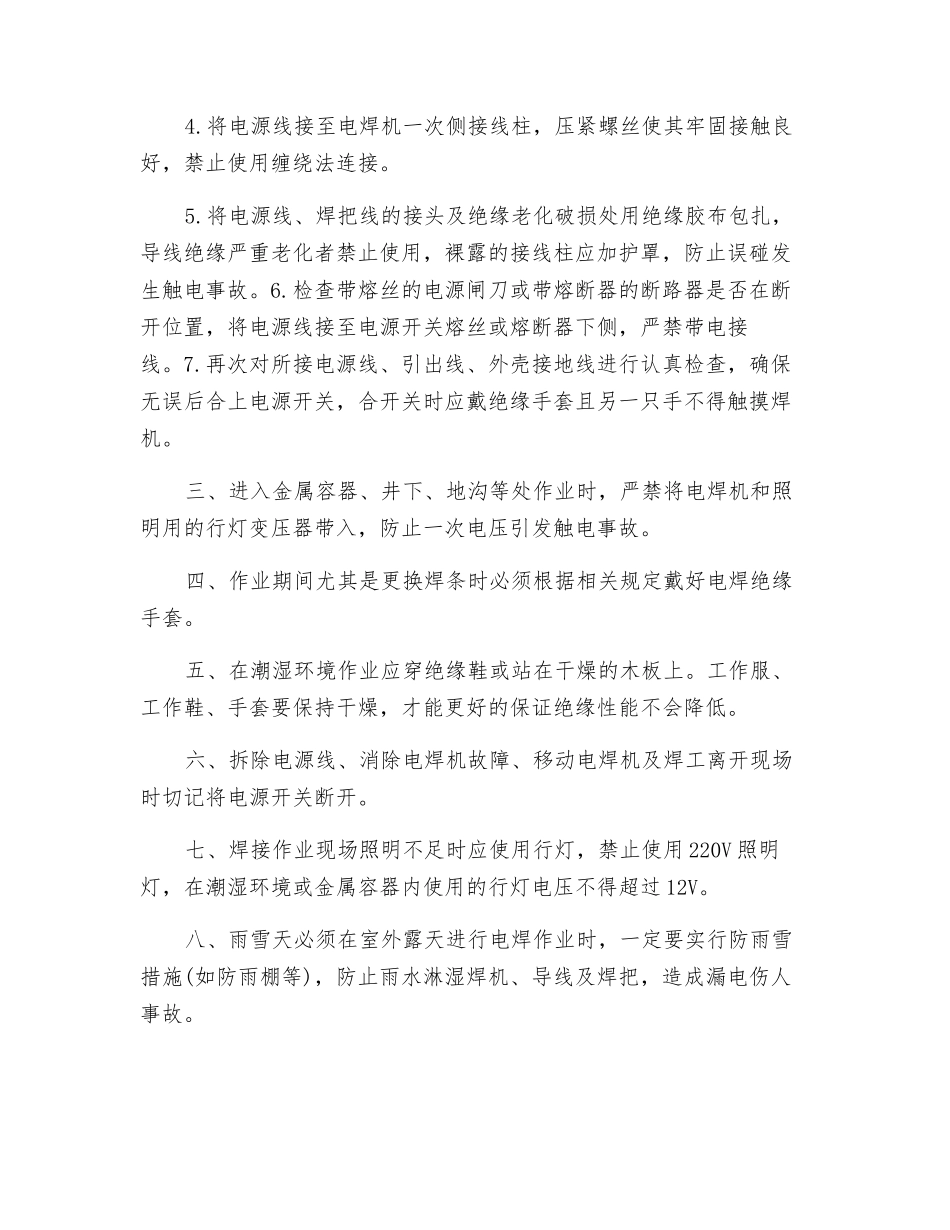 电焊作业中触电事故预防_第2页