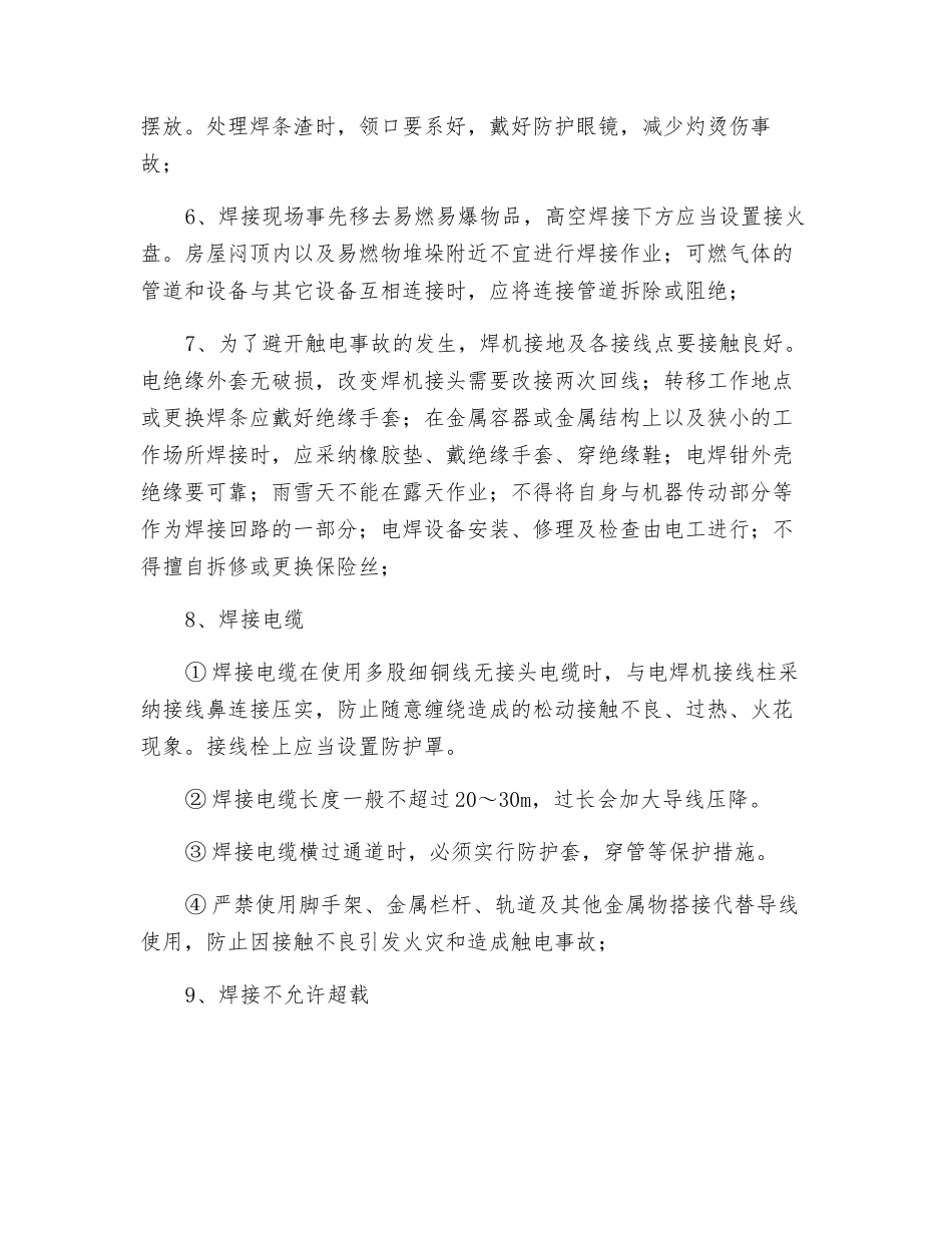 电焊作业安全操作要求_第2页