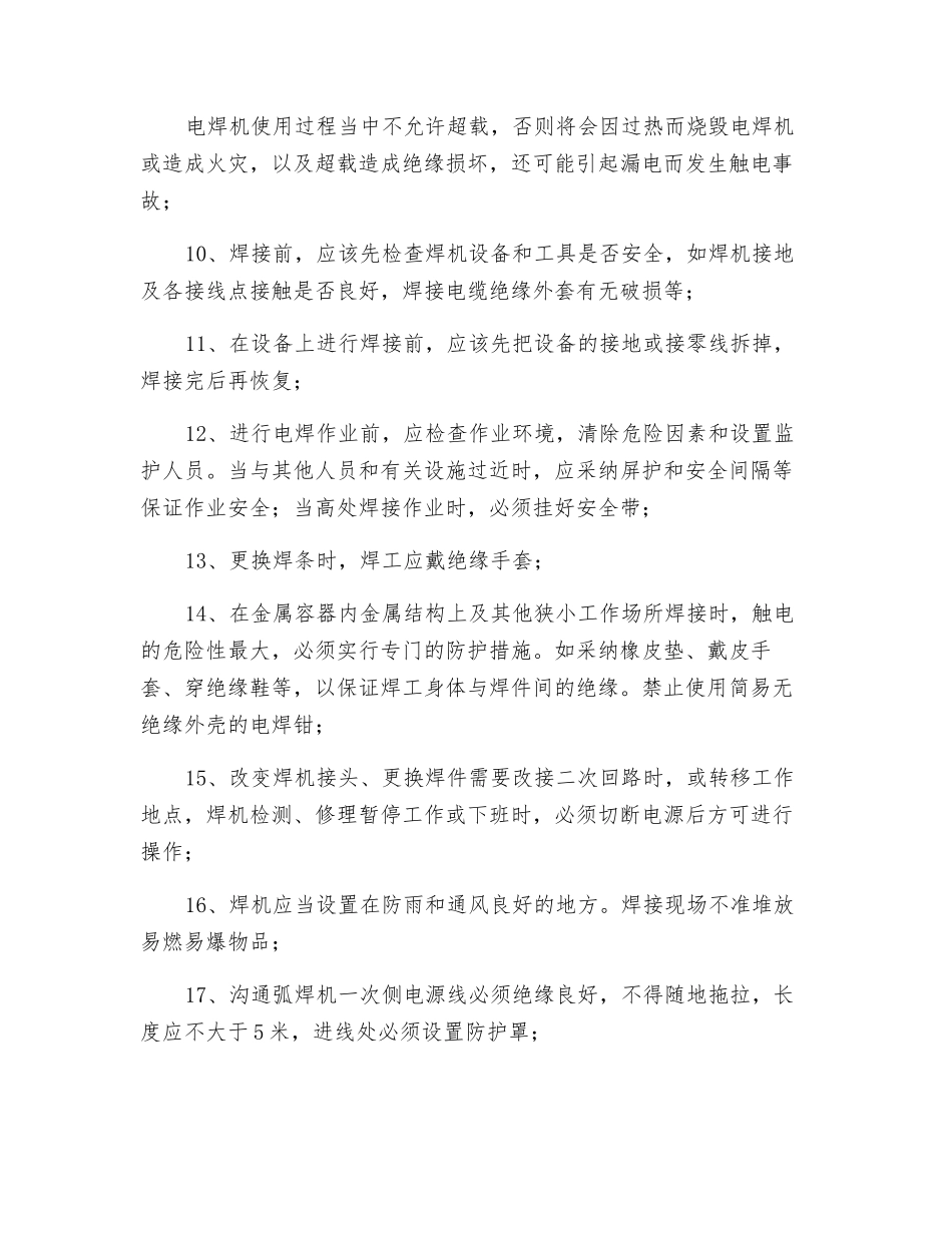 电焊作业安全操作要求_第3页