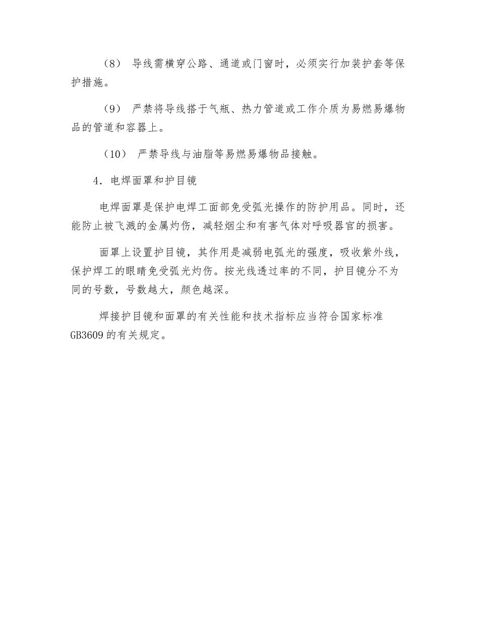 电焊作业安全事项必须牢记_第3页