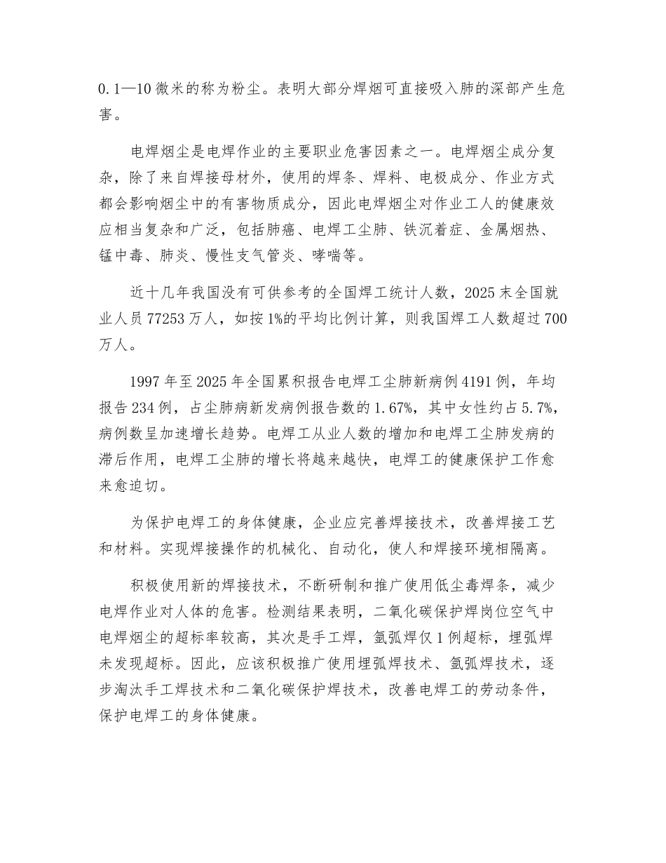 电焊作业工人的健康保护_第2页