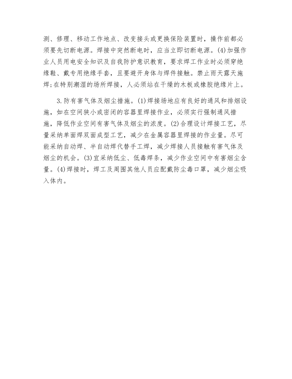 电焊作业对人体健康的危害及必要的防护措施_第3页