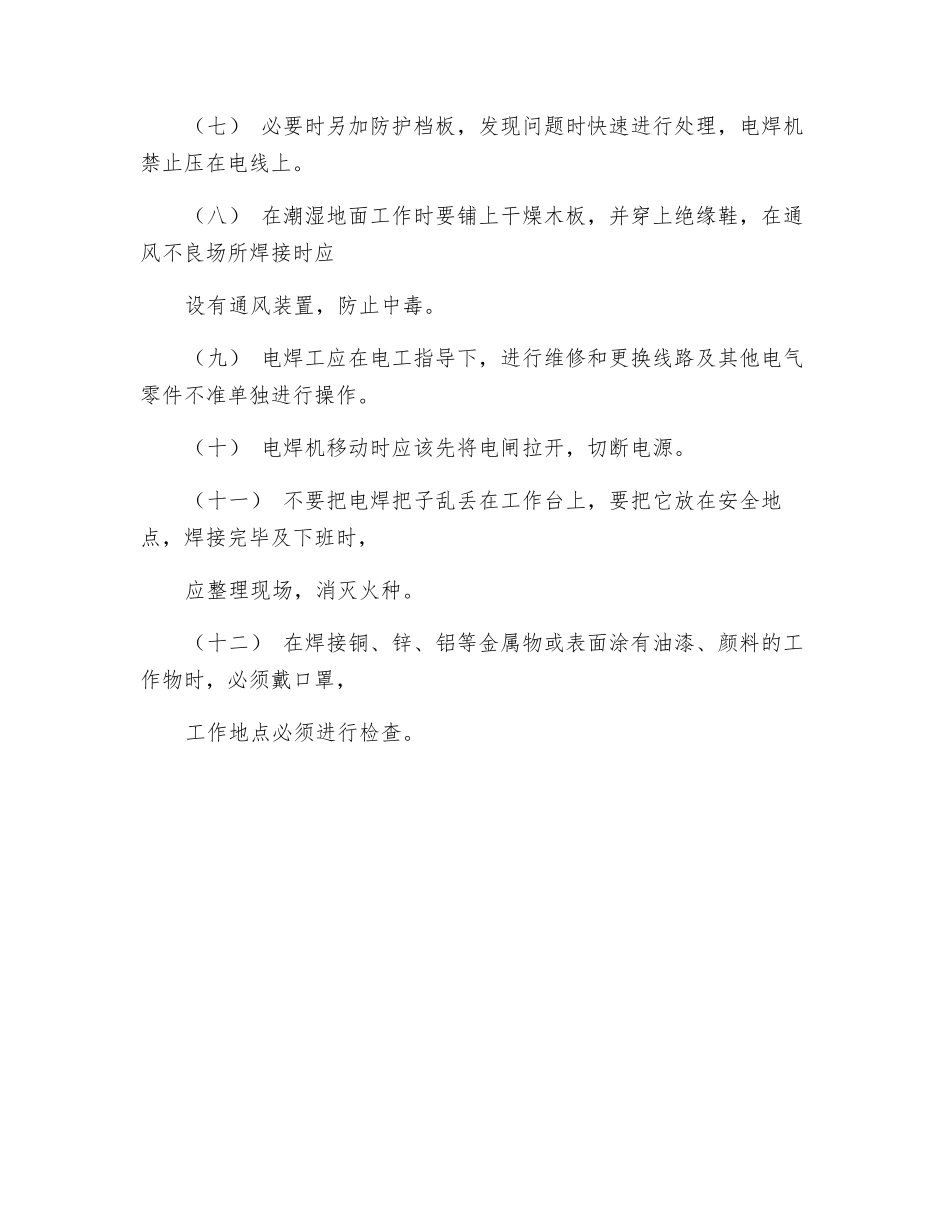 电焊作业安全管理规定_第2页