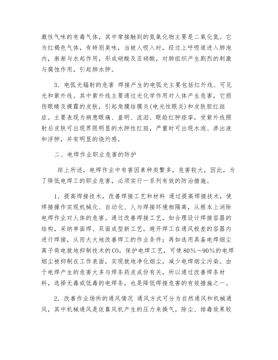 电焊作业的危害和预防_第2页