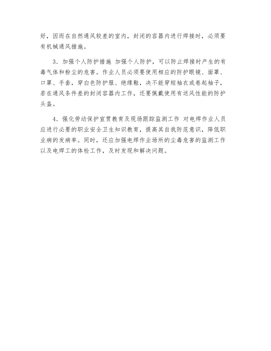 电焊作业的危害和预防_第3页