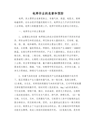 电焊作业的危害和预防