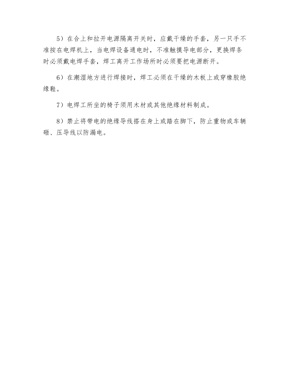 电焊作业的危险点及预控_第2页