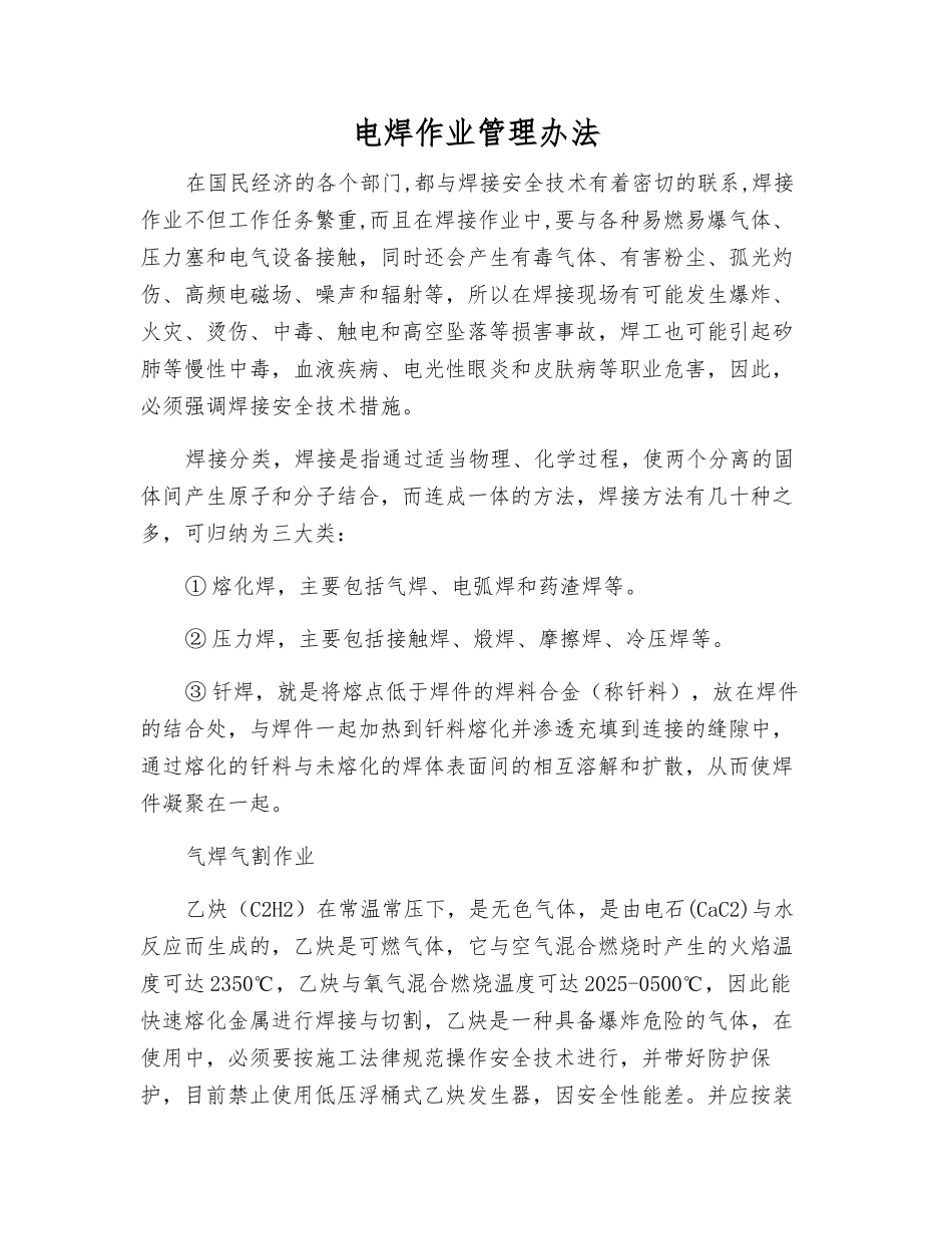 电焊作业管理办法_第1页